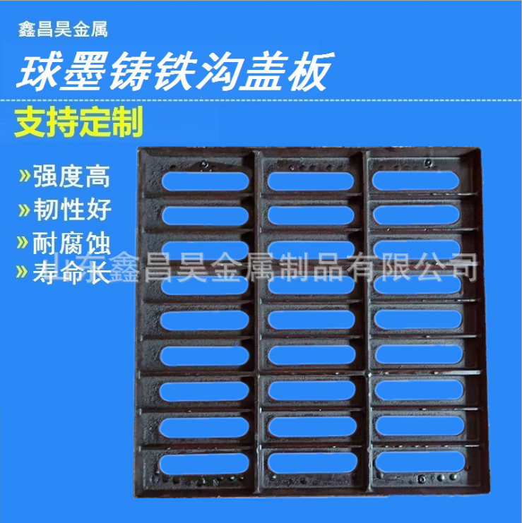 球墨鑄鐵溝蓋板